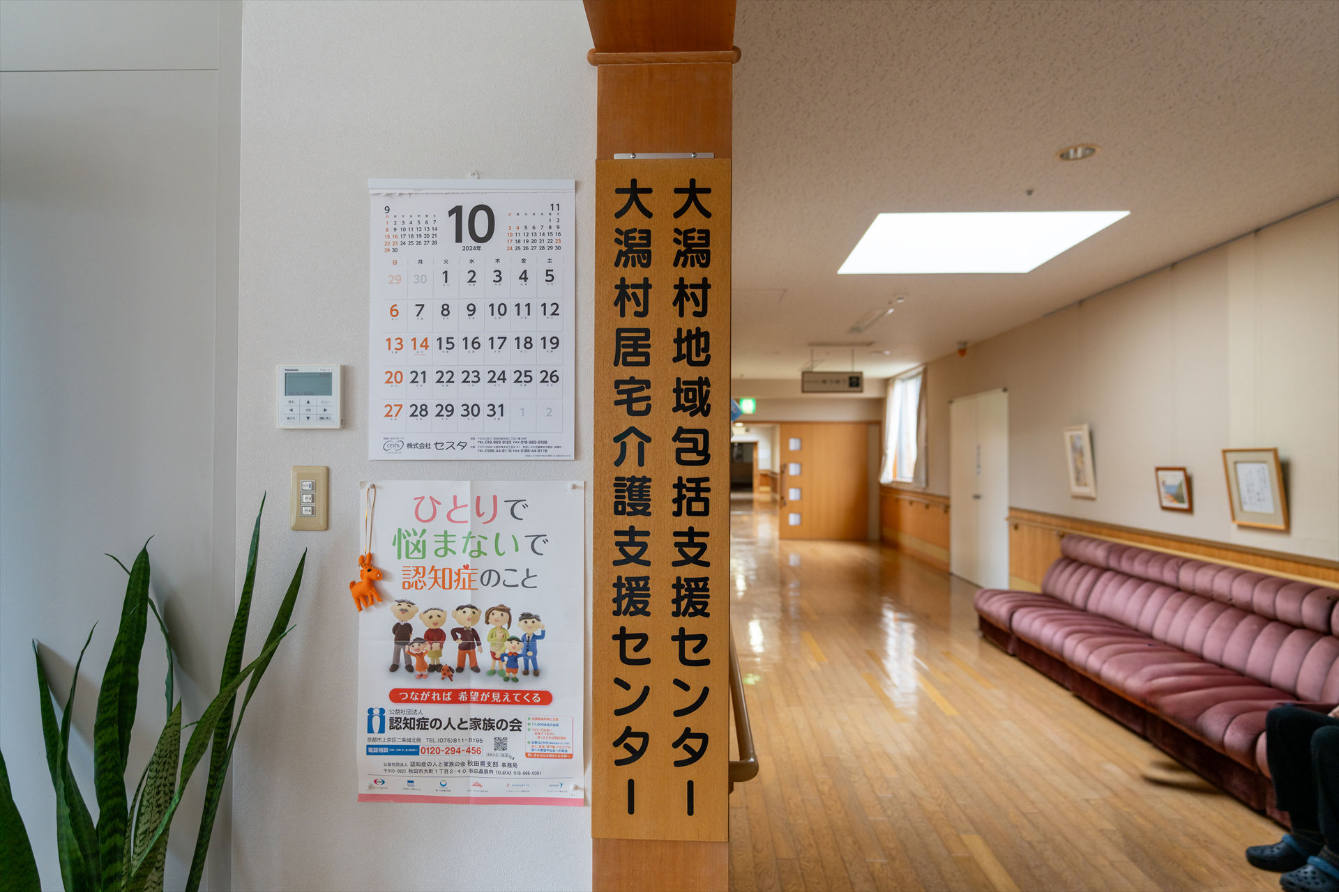 写真：ケアコンプレックス大潟居宅介護支援センター