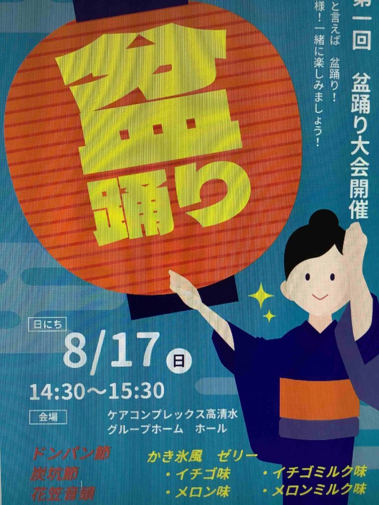 盆踊りポスター
